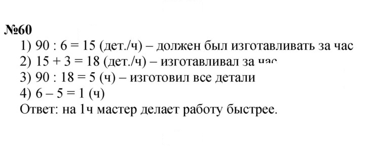 Скан решения номера 60