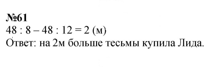 Скан решения номера 61