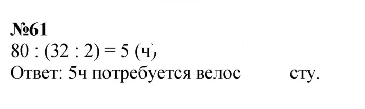 Скан решения номера 61
