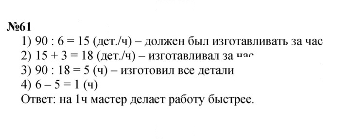Скан решения номера 61