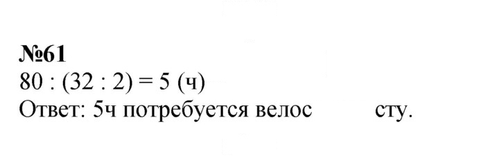 Скан решения номера 61