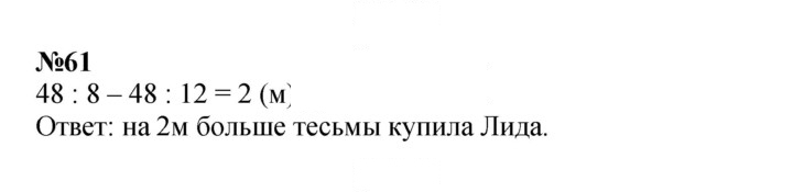 Скан решения номера 61