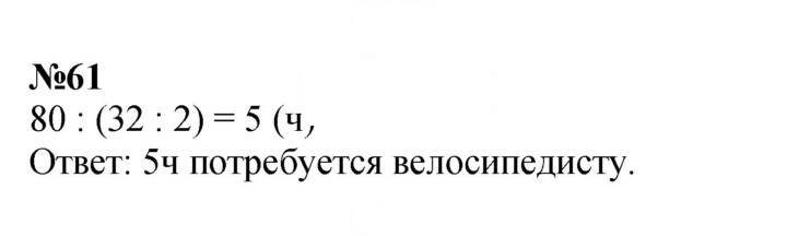 Скан решения номера 61