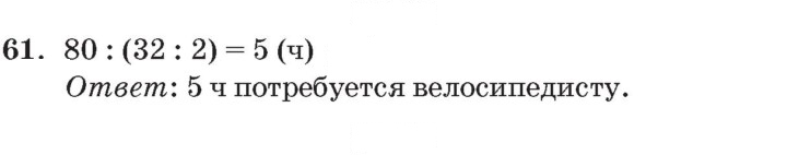 Скан решения номера 61