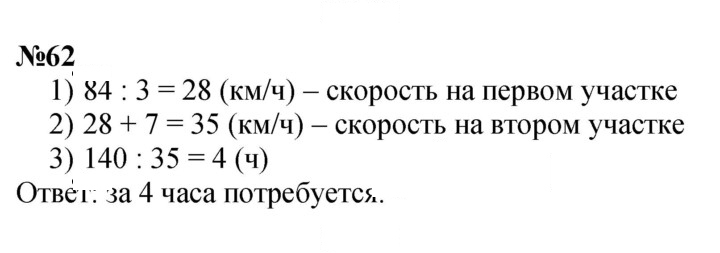 Скан решения номера 62