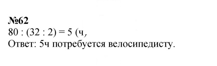 Скан решения номера 62