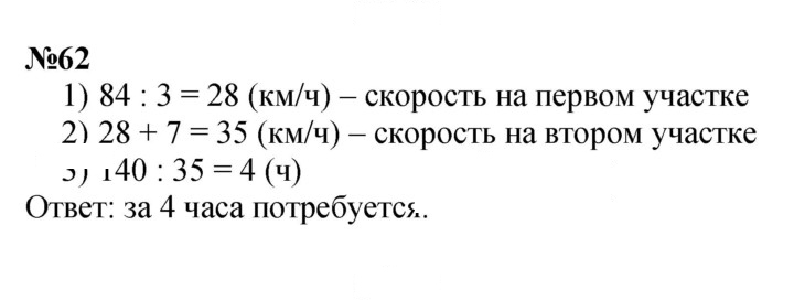 Скан решения номера 62
