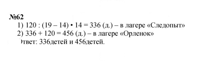 Скан решения номера 62