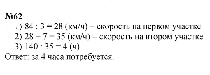 Скан решения номера 62