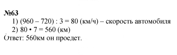 Скан решения номера 63