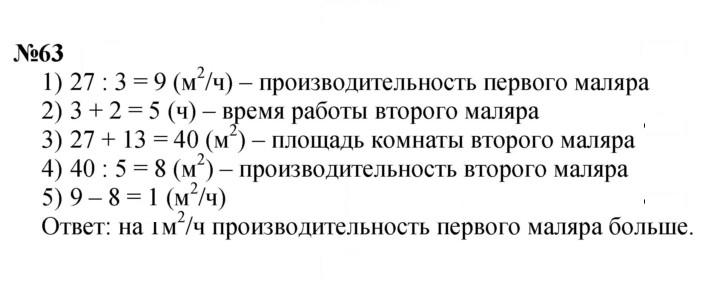 Скан решения номера 63