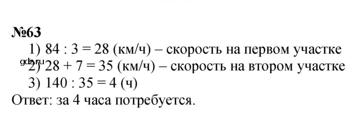 Скан решения номера 63