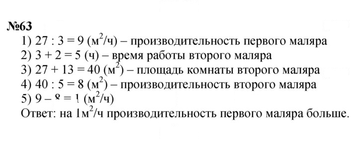 Скан решения номера 63