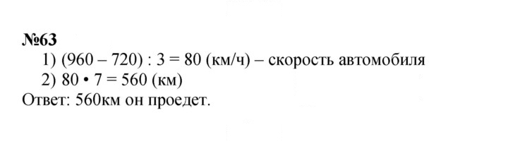 Скан решения номера 63