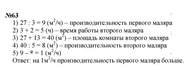 Скан решения номера 63
