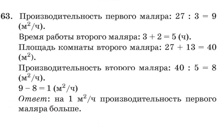 Скан решения номера 63