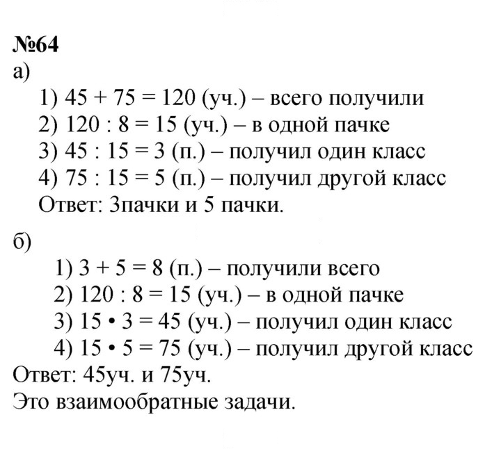Скан решения номера 64