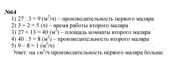 Скан решения номера 64