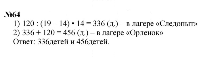 Скан решения номера 64