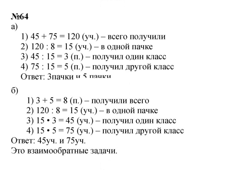 Скан решения номера 64