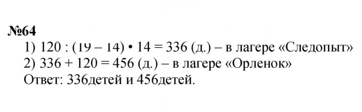 Скан решения номера 64