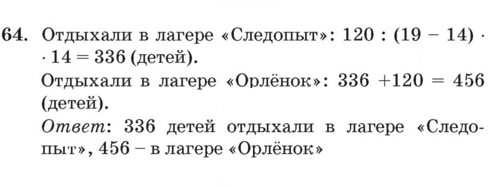 Скан решения номера 64