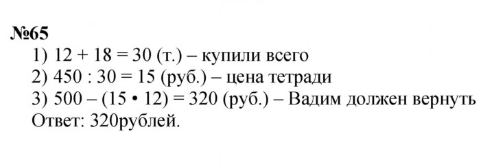 Скан решения номера 65