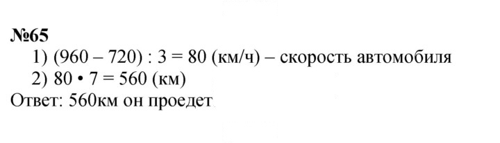 Скан решения номера 65