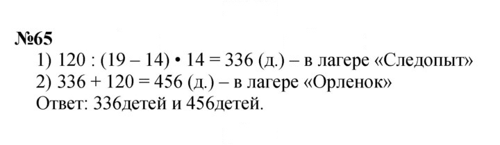 Скан решения номера 65