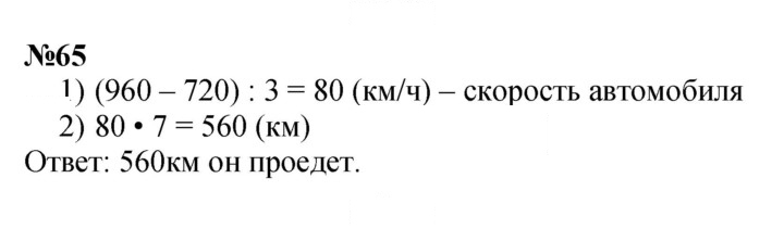 Скан решения номера 65