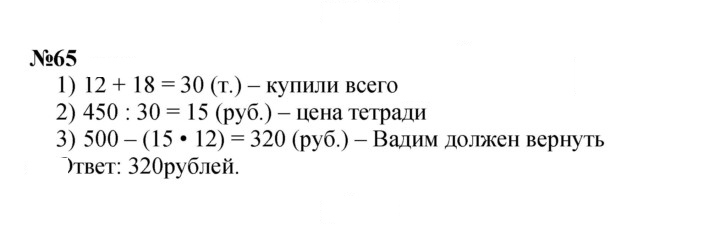 Скан решения номера 65