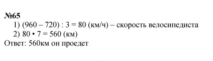Скан решения номера 65