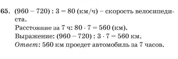 Скан решения номера 65