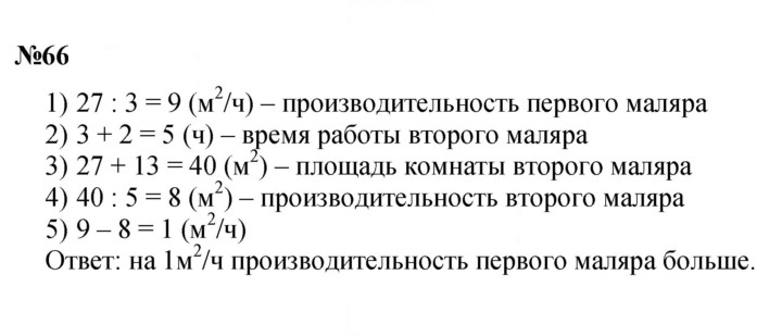 Скан решения номера 66
