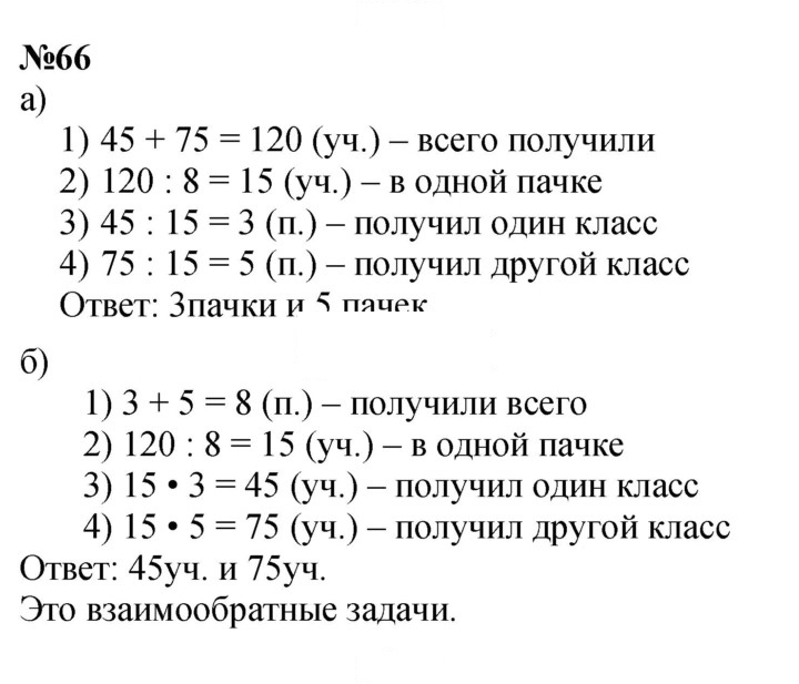 Скан решения номера 66