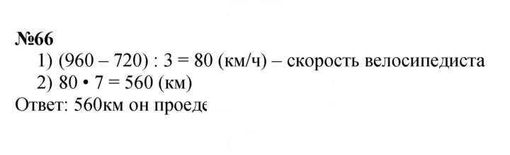 Скан решения номера 66