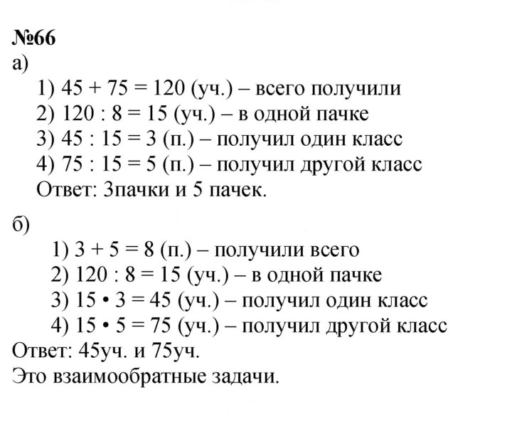Скан решения номера 66