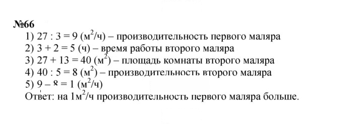 Скан решения номера 66