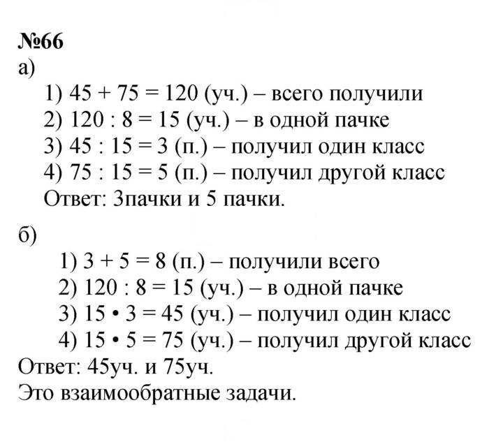 Скан решения номера 66