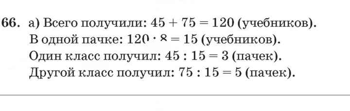 Скан решения номера 66