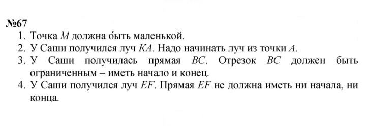 Скан решения номера 67