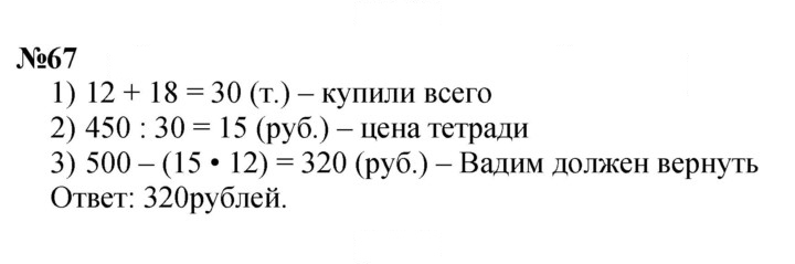 Скан решения номера 67