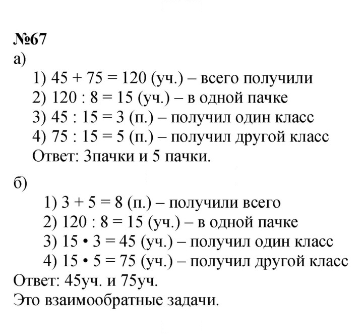 Скан решения номера 67
