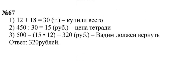 Скан решения номера 67