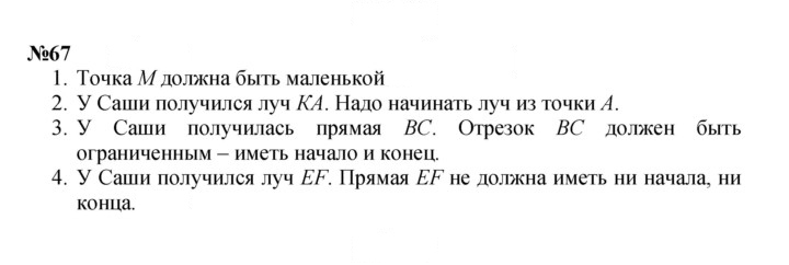 Скан решения номера 67