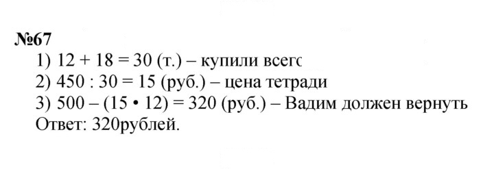 Скан решения номера 67