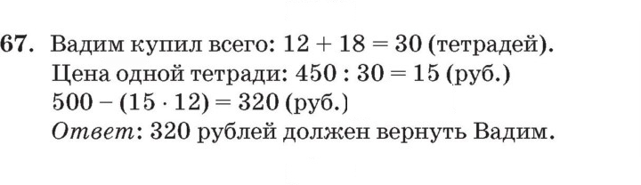 Скан решения номера 67