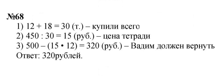 Скан решения номера 68