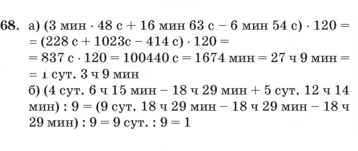 Скан решения номера 68
