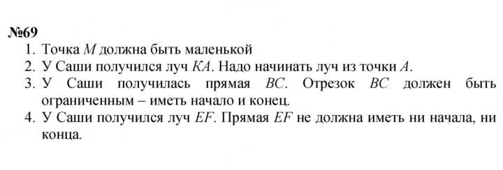 Скан решения номера 69